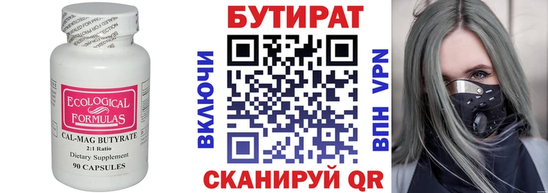 БУТИРАТ BDO  Асбест 